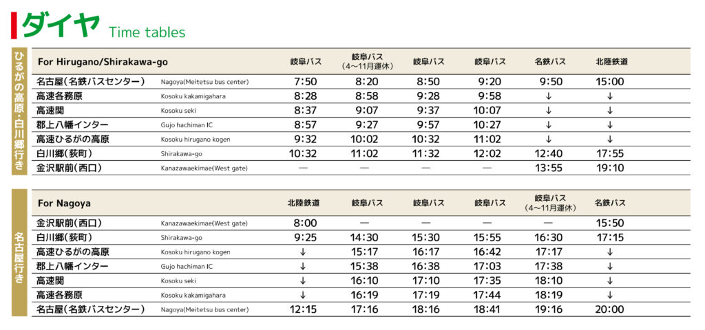나고야 시라카와고 버스 시간표