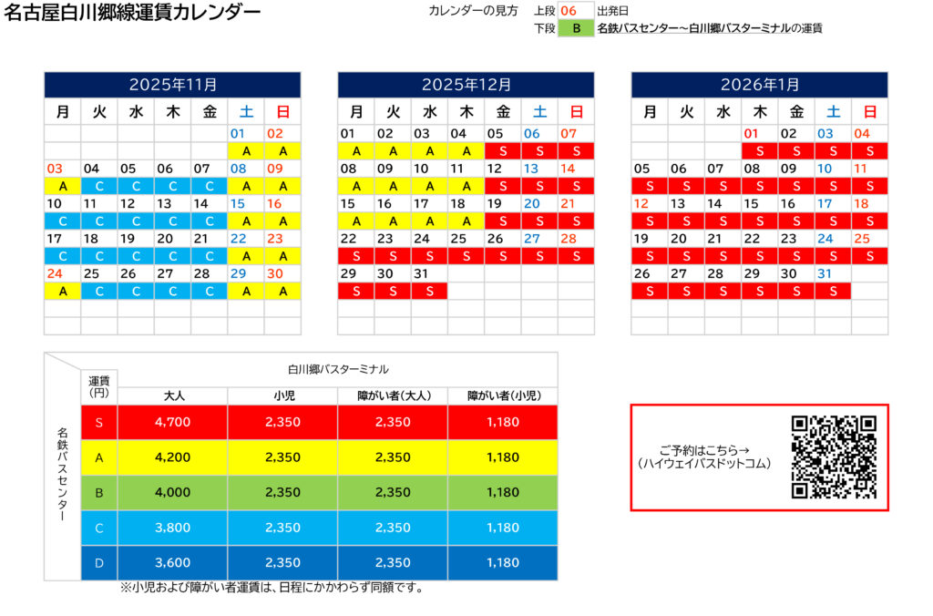 나고야 시라카와고 버스 요금