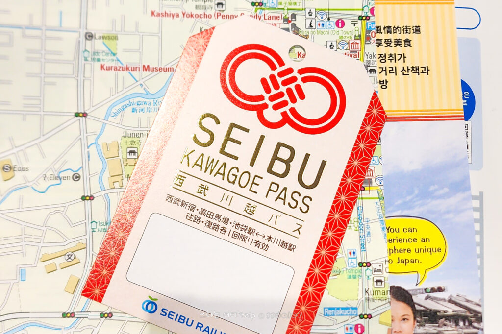 세이부 가와고에 패스 실물 티켓