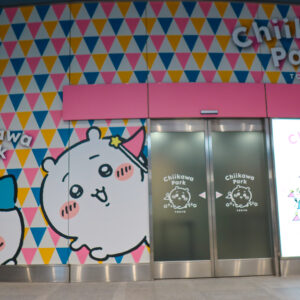 치이카와파크-티켓-예약-입장방법