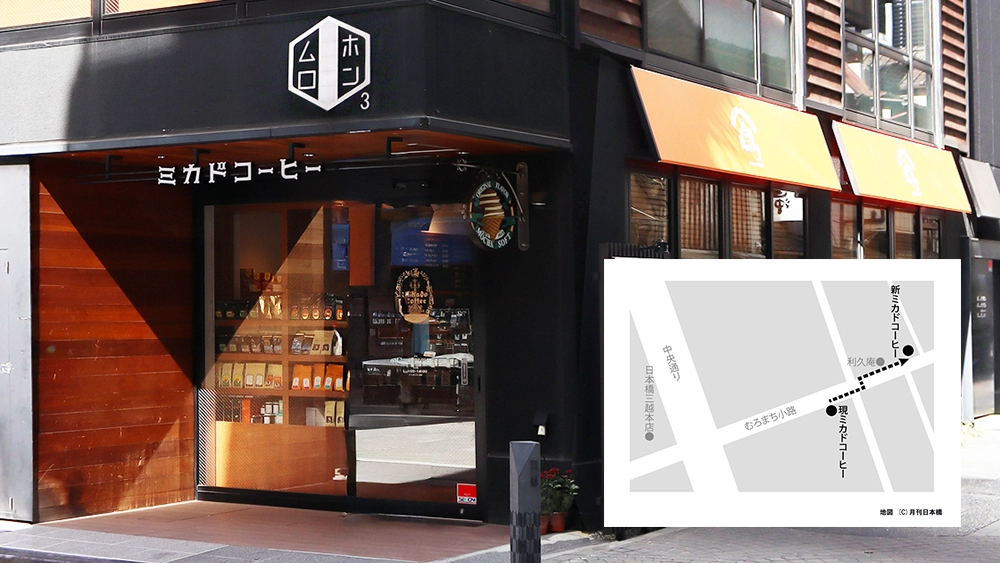 니혼바시 미카도 커피 이전